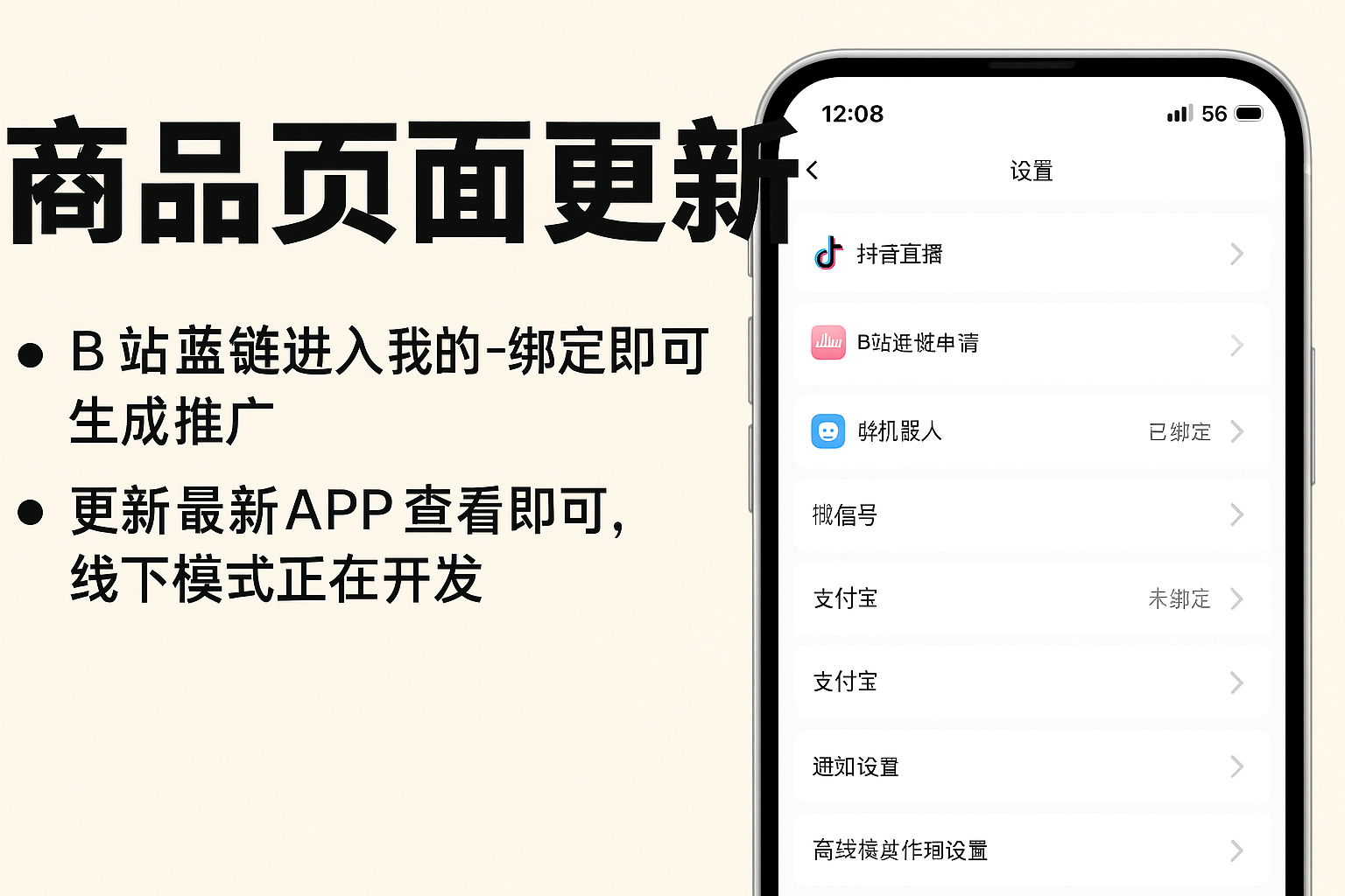  商品页面全新升级！B站蓝链、APP推广与线下模式一步到位